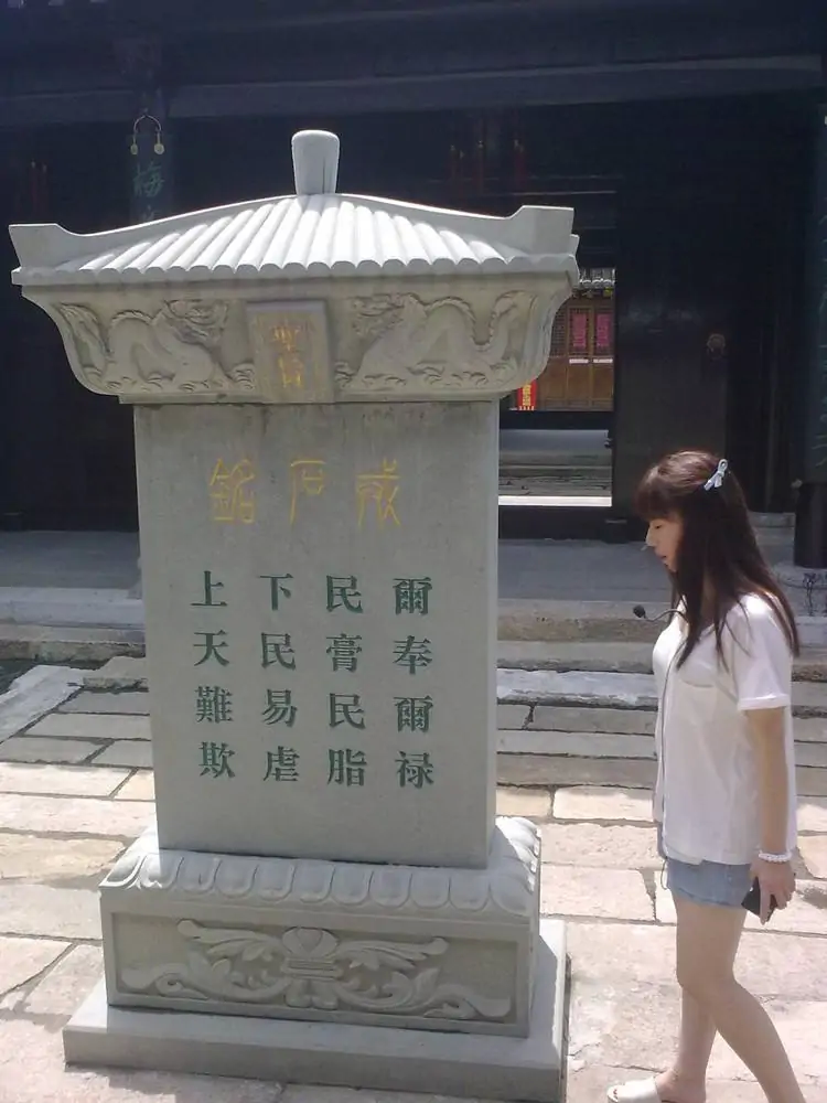 《戒石銘》湖北京山.png 《戒石銘》湖北京山.png