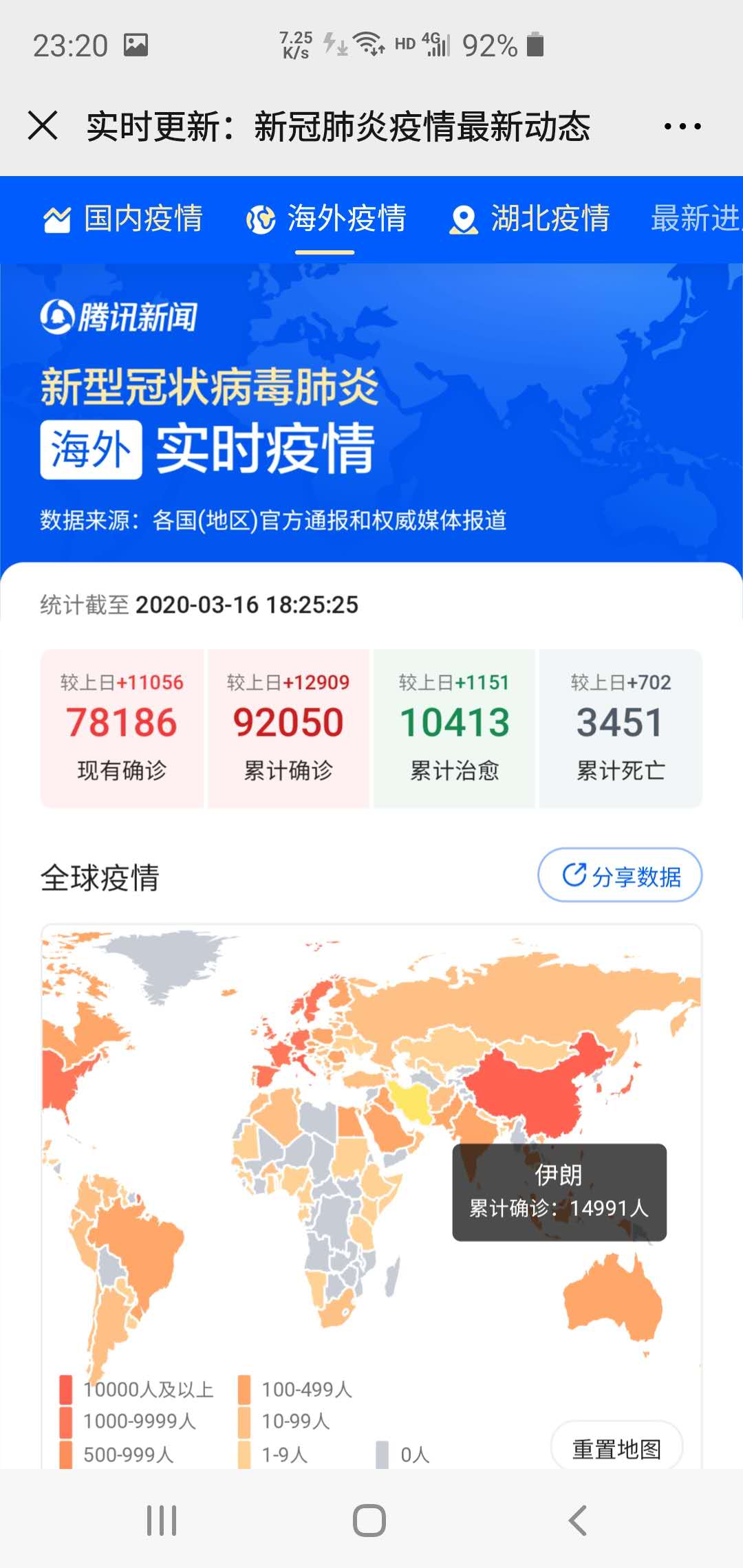 2020-03-16��COVID-19�W�޽y(t��ng)Ӌ��(sh��)��(j��)